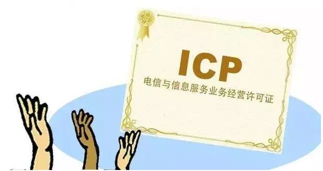 蠡县ICP许可证